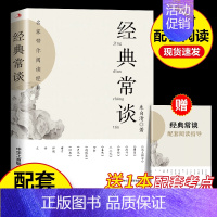 [单本]经典常谈 [正版]经典常谈八年级下册朱自清著钢铁是怎样炼成的傅雷家书八年级必读原著完整版无删减必读课外书名著初中