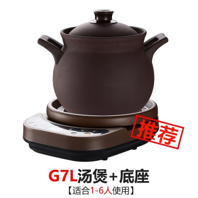 纳丽雅(Naliya)全自动电砂锅炖锅家用煮粥熬粥熬汤锅紫砂煲汤锅陶瓷电砂锅炖汤锅定制 G7L煲+底座