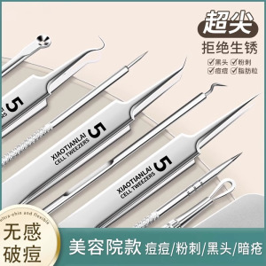 超尖细粉刺针细胞夹套装镊子去黑头刮闭口神器暗疮针挑挤痘痘工具8138