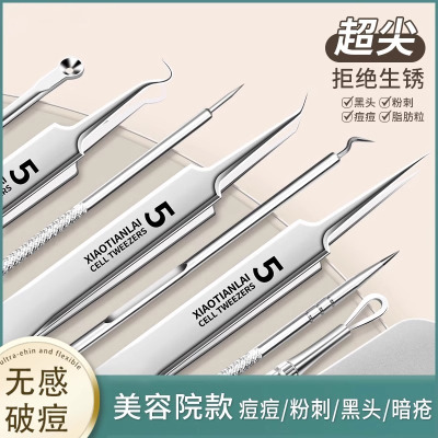 超尖细粉刺针细胞夹套装镊子去黑头刮闭口神器暗疮针挑挤痘痘工具8138