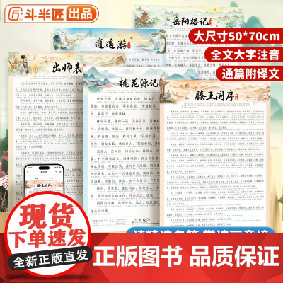 小学初中必背古诗词和文言文挂图注音同步教材论语滕王阁序出师表