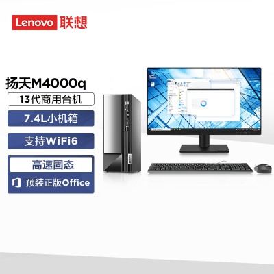 联想(Lenovo)扬天M4000q 商用台式机电脑整机(酷睿i5-13400 16G 1TB SSD Office Wifi Win11)23英寸显示器 办公家用学习