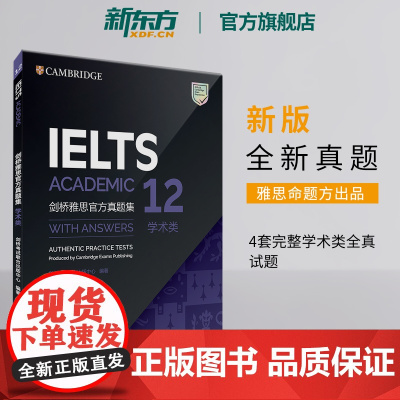 [新东方图书店]剑桥雅思真题集12 学术类 IELTS出国留学大学生英语考试 雅思全真试题A类 书籍 英语