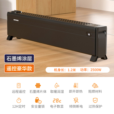 奥克斯石墨烯踢脚线取暖器家用节能浴室电暖风机客厅电暖气电暖器 磨砂黑 1.2米-遥控-石墨烯款-30-35㎡