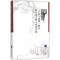 正版新书]《宇宙与意象》研究及中国古代宇宙诗学论张鸿97875130