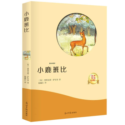 正版新书]小鹿班比费力克斯萨尔登 杨曦红9787519429218