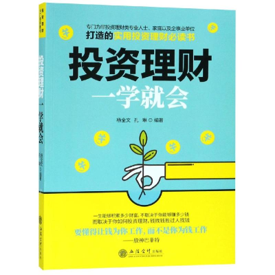 [M]投资理财一学就会-9787542959478