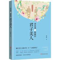 正版新书]梁思成与林徽因 君子美人黄志能9787520517669