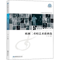 音像欧洲二重唱艺术歌曲选刘冰