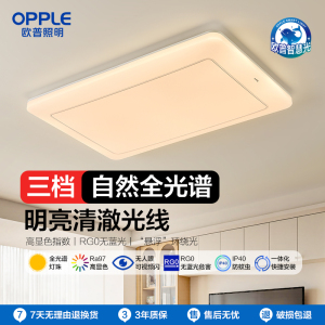 欧普照明现代简约性价比款客厅灯吸顶灯超大瓦数高亮吸顶灯灯具家用