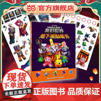 我的世界 地下城贴纸书