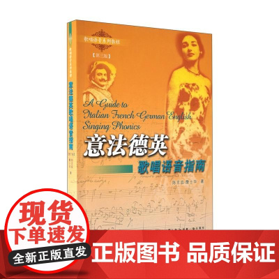 意法德英歌唱语音指南