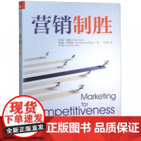 营销制胜