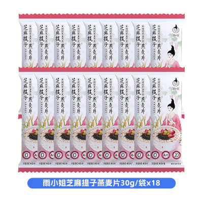 雨小姐芝麻提子燕麦片30g*18袋袋牛奶燕麦片懒人营养早餐即食冲饮独立小包装冲泡速食