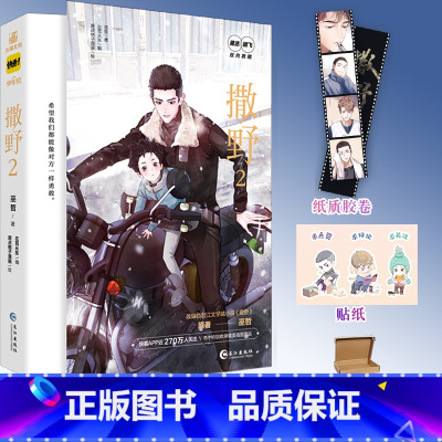 [正版]撒野2漫画 巫哲代表作之一撒野改编同名漫画 左耳从东编剧原点格子漫画绘制 蒋丞与顾飞的双向救赎 漫画 人气