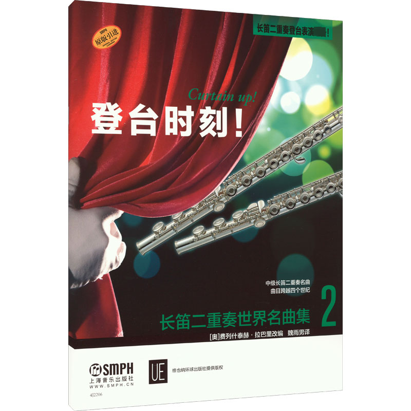 音像长笛二重奏世界名曲集 2作者