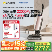 添可芙万Artist 30 Max艺术家智能洗地机[180°躺平 0缠毛 吸拖洗一体]
