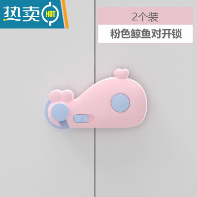 显彩儿童安全锁抽屉锁扣防夹手婴儿宝宝防护冰箱柜门柜子防开推拉移门 褐色 鲸鱼对开锁2个粉房门安全扣