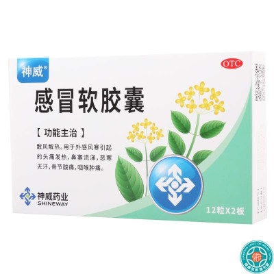 神威 感冒软胶囊 24粒/盒头痛发热鼻塞流涕咽喉肿痛