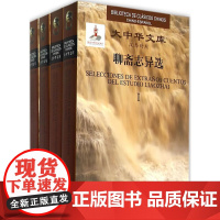 [正版书籍]聊斋志异选(汉西对照)