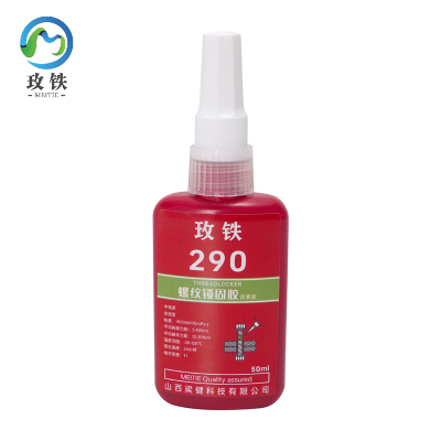 玫铁 螺纹锁固胶 290 瓶