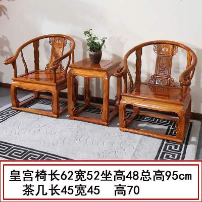 圈椅三件套实木太师椅休闲明清仿古家具中式官帽椅皇宫椅榆木茶几