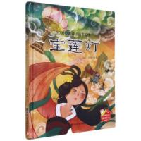 正版新书]中国经典神话故事绘本:宝莲灯张李 著9787534085581
