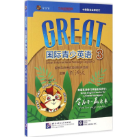 音像Great国际青少英语刘洪波 主编