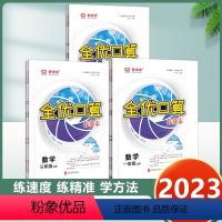 全优口算(人教版) 一年级上 [正版]2023版全优口算作业本一年级二年级三年级四年级五年级六年级上下人教版北师大版冀教