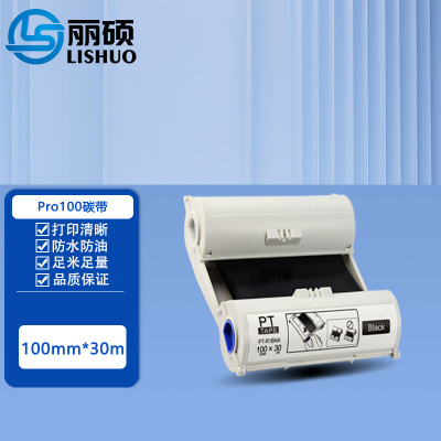 Pro100碳带100mm*30m 黑色