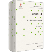 醉染图书求索的一生 里士满社会工作专业化历程9787562855156