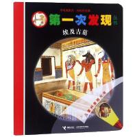 正版新书]埃及古墓/手电筒系列/第一次发现丛书译者:全慧|绘画:(