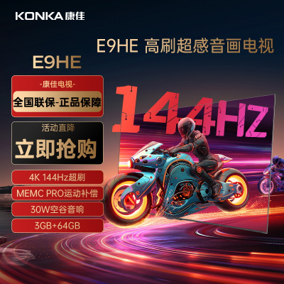 康佳电视 65E9HE 65英寸 144Hz高刷 3+64GB 影音游戏 全面屏 4K超清 智能语音 平板液晶电视机