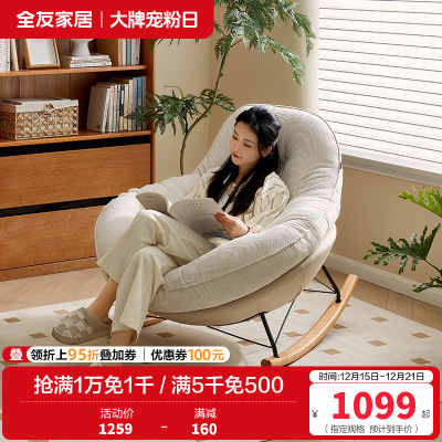 全友家居现代简约布艺摇摇椅客厅阳台单人懒人沙发2024新款