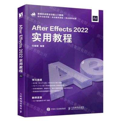 [N]After Effects2022实用教程(新编实战型全功能入门教程)-9787115610119