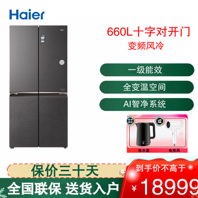 海尔(Haier)十字对开门冰箱 660升大容量一级变频 风冷无霜杀菌净味干湿分储BCD-660WGHTD2GSTU1