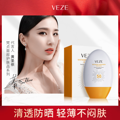 梵贞小黄帽防晒霜SPF50+美白补水保湿防防晒乳45ml