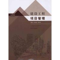 正版新书]建筑工程项目管理朱祥亮9787564123383