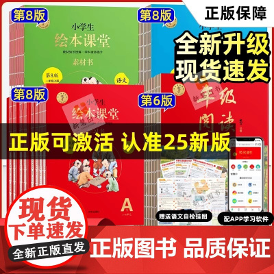 2025秋小学生绘本课堂年级阅读一二三四五六年级上下册语文部编版课外阅读123456年级开明出版社年纪阅读上册字词句手册