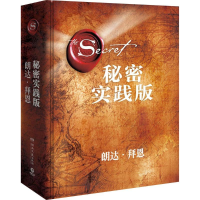 [M]秘密:实践版-9787540486167