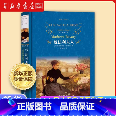 包法利夫人 [正版]书店译林经典名著任选包法利夫人 童年 查拉图斯特拉如是说 海底两万里 西顿动物故事集精装全译无删减中
