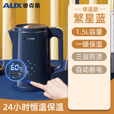 奥克斯(AUX)电热水壶家用烧水壶自动断电恒温小型保温一体煮水快壶电壶_繁星蓝1.5L304不锈钢一键保温24H