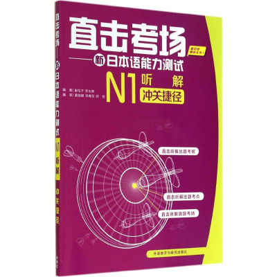 [M]直击考场-9787513549783