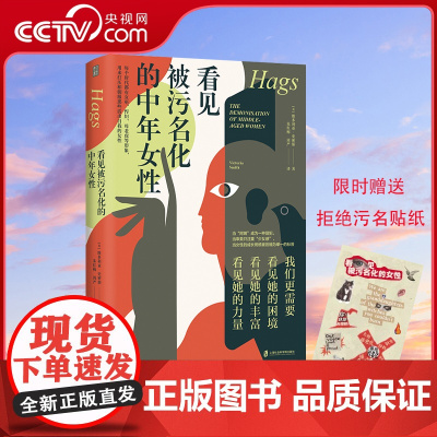 央视网 看见被污名化的中年女性 赠贴纸 维多利亚史密斯 每个时代都有女巫悍妇母老虎等形象 用来打压和驯服那些活出自我的女