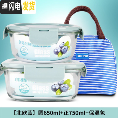 三维工匠上班族耐热玻璃饭盒微波炉烤箱专用保鲜盒女密封碗便当碗套装 北欧蓝圆650+正750+包