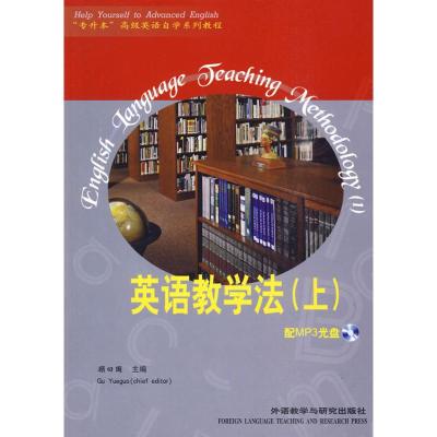 [M]英语教学法(上)/专升本高级英语自学系列教程(配MP3)-9787560015378