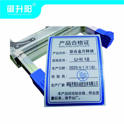 御升阳 铝合金升降梯 SJ-90 9米/个