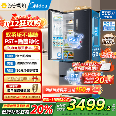[自营]美的(Midea)508升法式对开多门一级电冰箱BCD-508WTPZM(E)莫兰迪灰 除菌净味四开门双系统国补