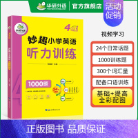 4年级 小学英语 听力1000题 小学四年级 [正版] 6年级 妙趣小学英语六年级词汇单词专项训练书籍 全彩图解高频词汇