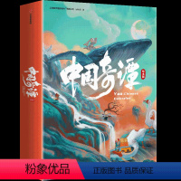 中国奇潭 绘本版[全套6册] [正版]全套6册中国奇谭 绘本版 小妖怪的夏天+林林+乡村巴士带走了王孩儿和神仙+小满+小